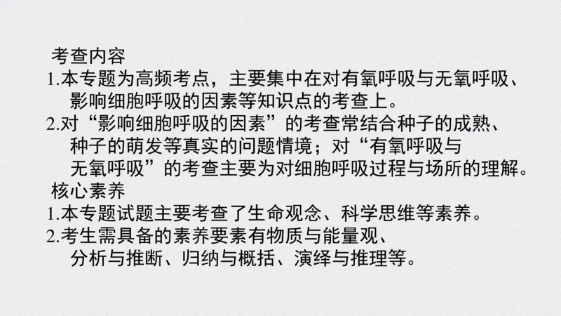 考点精讲5细胞呼吸的原理和应用（教案）_新高考复习资料_2022年新高考复习资料_2022届一轮复习讲练结合7.13更新_系列二_考点精讲5细胞呼吸的原理和应用