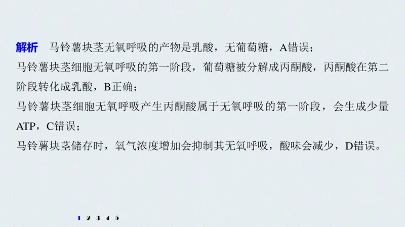 考点精讲5细胞呼吸的原理和应用（教案）_新高考复习资料_2022年新高考复习资料_2022届一轮复习讲练结合7.13更新_系列二_考点精讲5细胞呼吸的原理和应用