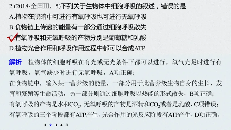 考点精讲5细胞呼吸的原理和应用（教案）_新高考复习资料_2022年新高考复习资料_2022届一轮复习讲练结合7.13更新_系列二_考点精讲5细胞呼吸的原理和应用