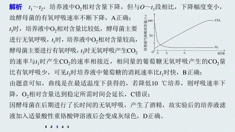 考点精讲5细胞呼吸的原理和应用（教案）_新高考复习资料_2022年新高考复习资料_2022届一轮复习讲练结合7.13更新_系列二_考点精讲5细胞呼吸的原理和应用