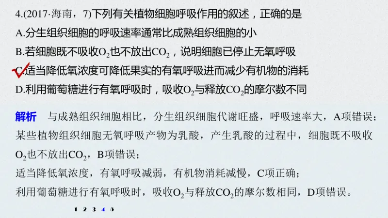 考点精讲5细胞呼吸的原理和应用（教案）_新高考复习资料_2022年新高考复习资料_2022届一轮复习讲练结合7.13更新_系列二_考点精讲5细胞呼吸的原理和应用