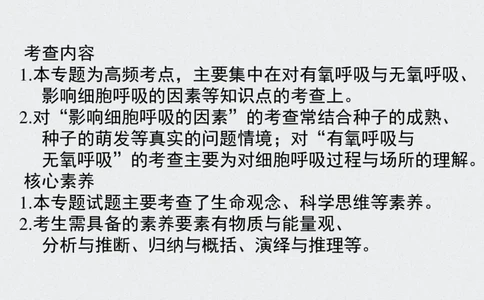 考点精讲5细胞呼吸的原理和应用（教案）_新高考复习资料_2022年新高考复习资料_2022届一轮复习讲练结合7.13更新_系列二_考点精讲5细胞呼吸的原理和应用