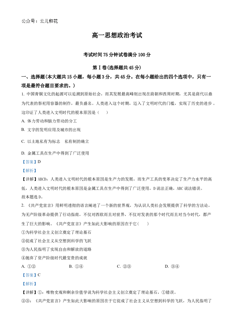 河北省衡水市河北冀州中学2024-2025学年高一上学期10月期中考试政治试题Word版含解析_2024年11月试卷_1114河北省衡水市冀州中学2024-2025学年高一上学期10月期中考试