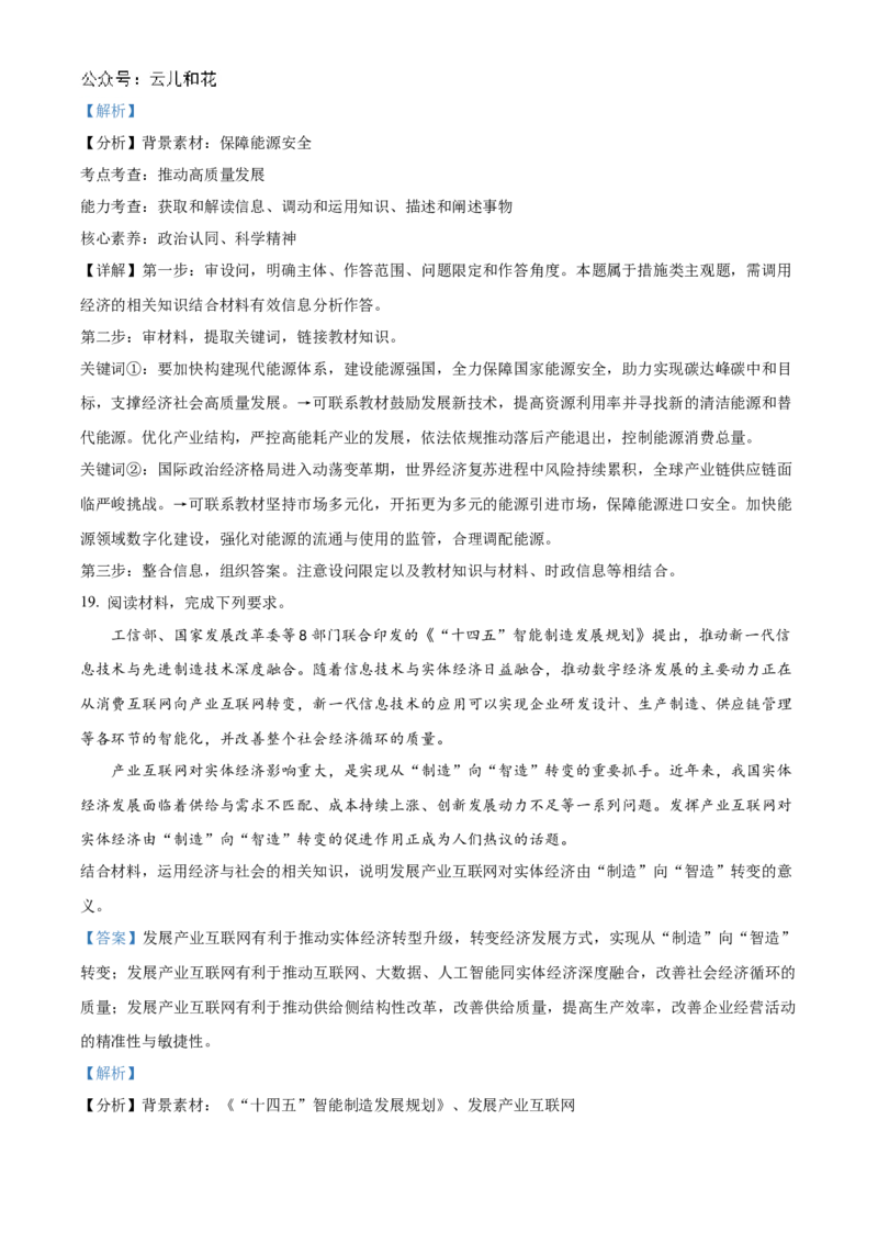 河北省衡水市河北冀州中学2024-2025学年高一上学期10月期中考试政治试题Word版含解析_2024年11月试卷_1114河北省衡水市冀州中学2024-2025学年高一上学期10月期中考试