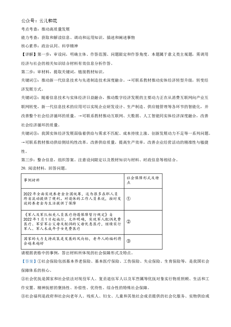 河北省衡水市河北冀州中学2024-2025学年高一上学期10月期中考试政治试题Word版含解析_2024年11月试卷_1114河北省衡水市冀州中学2024-2025学年高一上学期10月期中考试