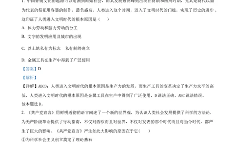 河北省衡水市河北冀州中学2024-2025学年高一上学期10月期中考试政治试题Word版含解析_2024年11月试卷_1114河北省衡水市冀州中学2024-2025学年高一上学期10月期中考试