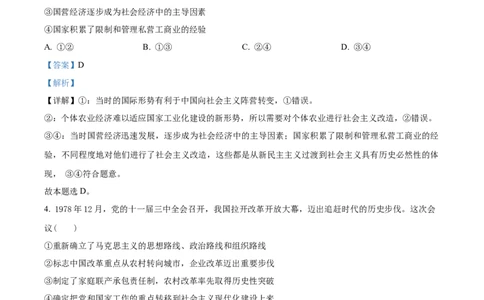 河北省衡水市河北冀州中学2024-2025学年高一上学期10月期中考试政治试题Word版含解析_2024年11月试卷_1114河北省衡水市冀州中学2024-2025学年高一上学期10月期中考试