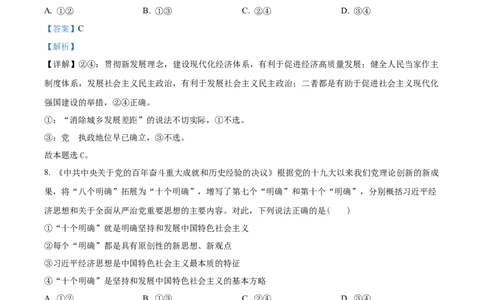 河北省衡水市河北冀州中学2024-2025学年高一上学期10月期中考试政治试题Word版含解析_2024年11月试卷_1114河北省衡水市冀州中学2024-2025学年高一上学期10月期中考试