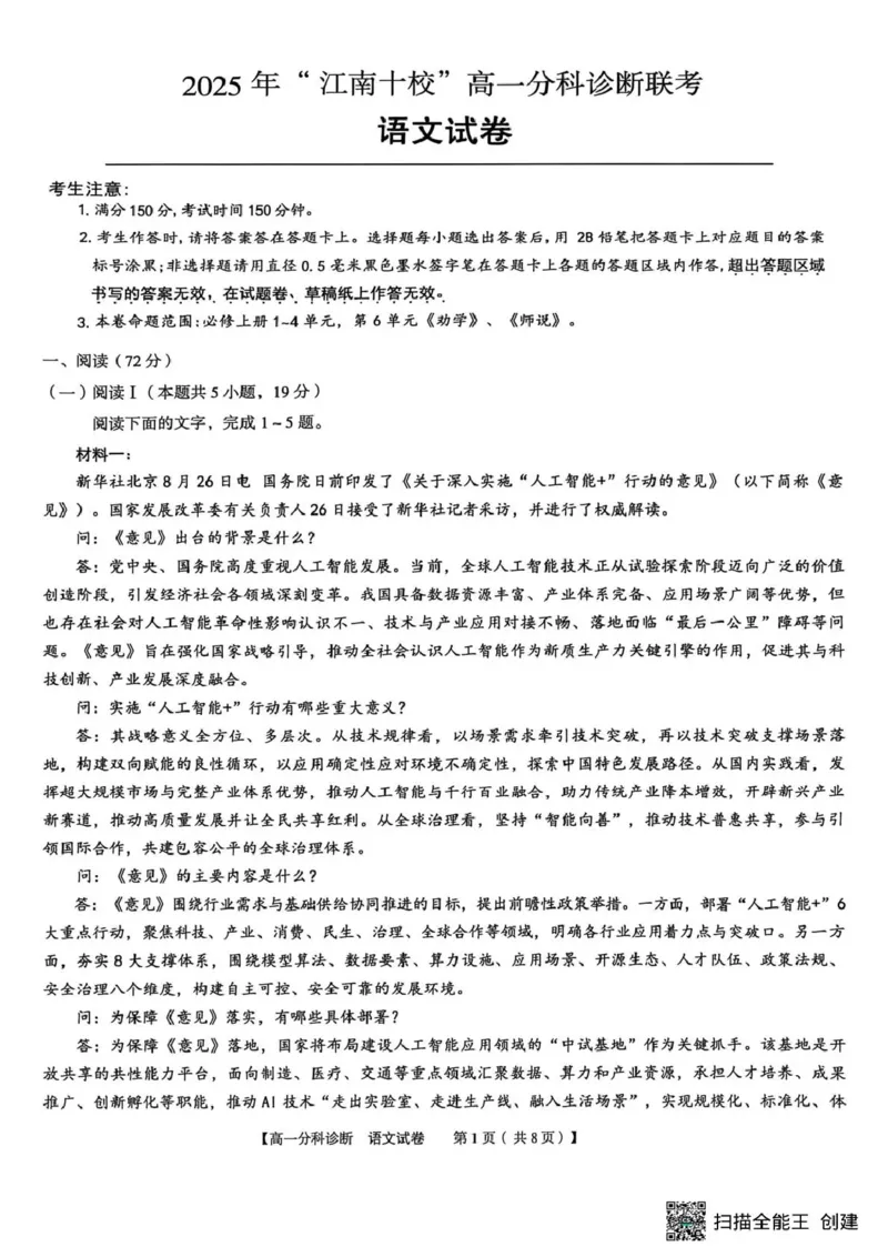 江南十校2025-2026学年高一上学期12月联考语文_2025年12月高一试卷_251228安徽省江南十校2025-2026学年高一上学期12月联考（全）