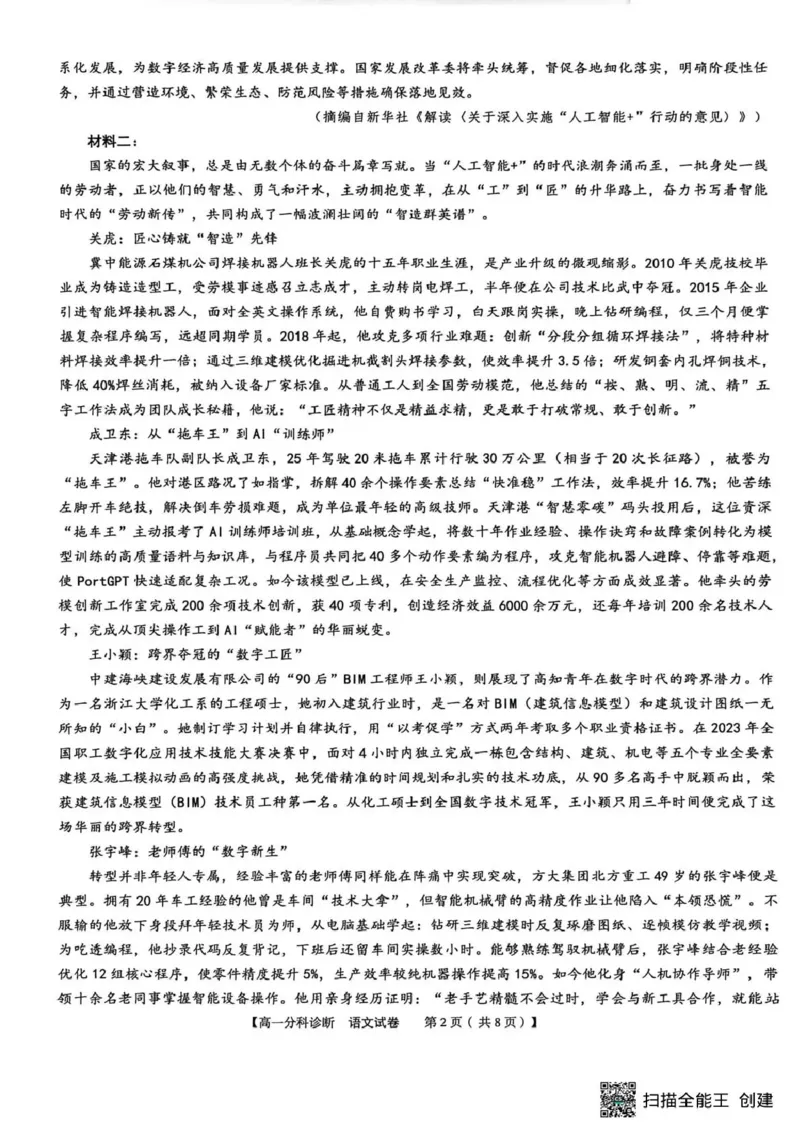 江南十校2025-2026学年高一上学期12月联考语文_2025年12月高一试卷_251228安徽省江南十校2025-2026学年高一上学期12月联考（全）