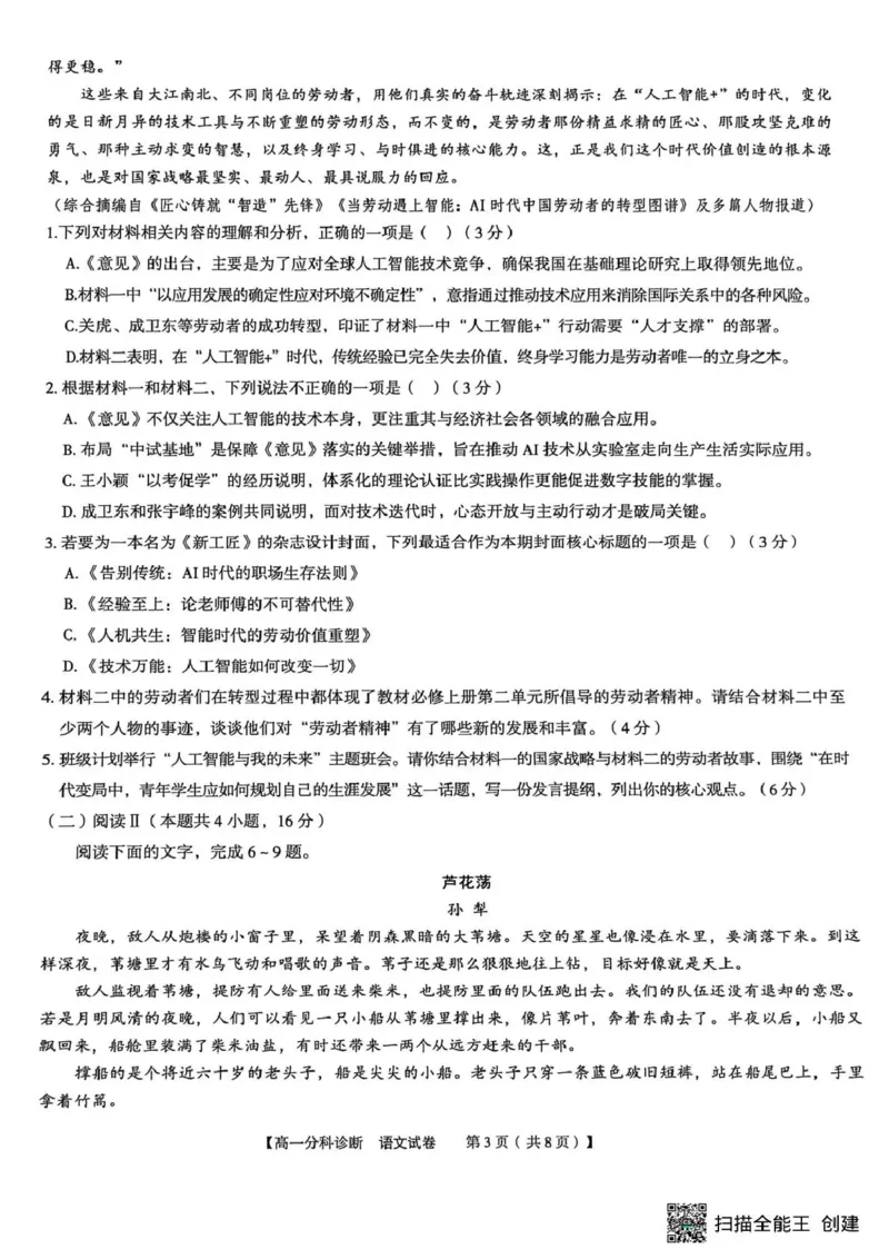 江南十校2025-2026学年高一上学期12月联考语文_2025年12月高一试卷_251228安徽省江南十校2025-2026学年高一上学期12月联考（全）