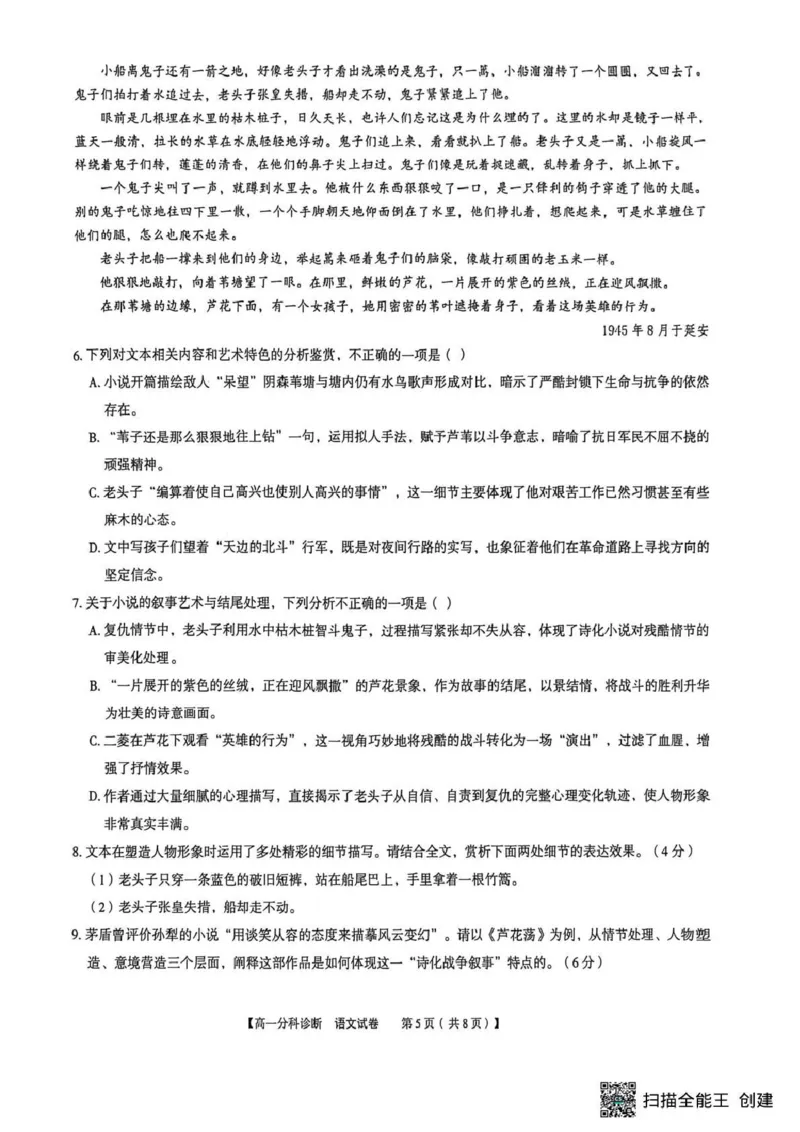 江南十校2025-2026学年高一上学期12月联考语文_2025年12月高一试卷_251228安徽省江南十校2025-2026学年高一上学期12月联考（全）