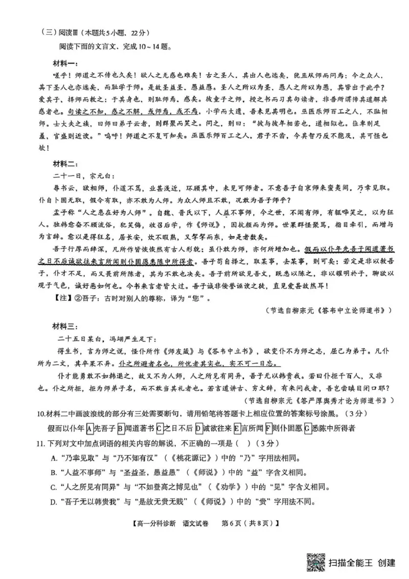 江南十校2025-2026学年高一上学期12月联考语文_2025年12月高一试卷_251228安徽省江南十校2025-2026学年高一上学期12月联考（全）
