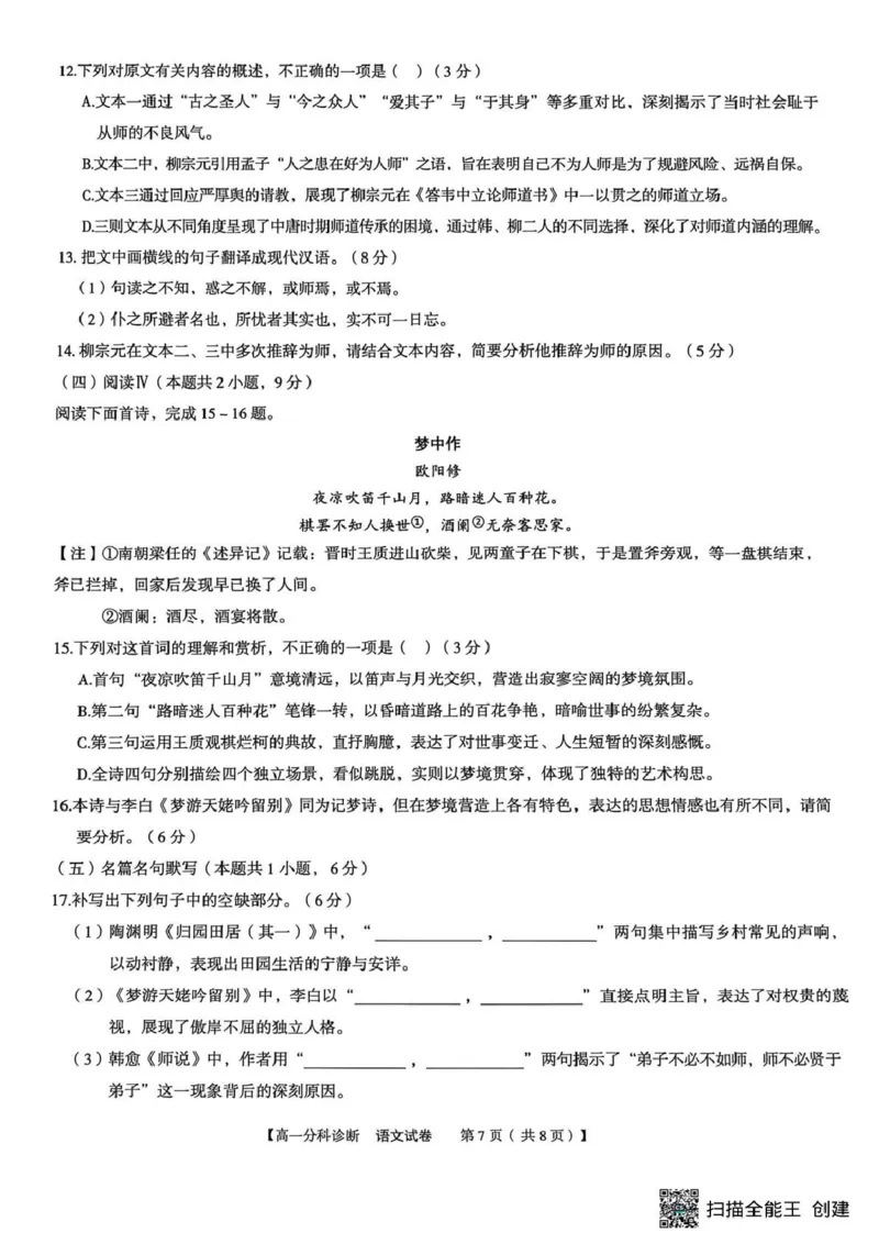 江南十校2025-2026学年高一上学期12月联考语文_2025年12月高一试卷_251228安徽省江南十校2025-2026学年高一上学期12月联考（全）