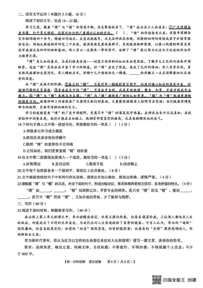 江南十校2025-2026学年高一上学期12月联考语文_2025年12月高一试卷_251228安徽省江南十校2025-2026学年高一上学期12月联考（全）