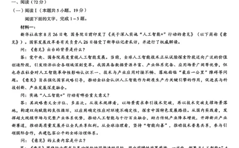 江南十校2025-2026学年高一上学期12月联考语文_2025年12月高一试卷_251228安徽省江南十校2025-2026学年高一上学期12月联考（全）