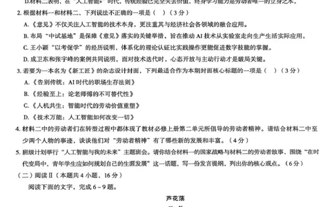 江南十校2025-2026学年高一上学期12月联考语文_2025年12月高一试卷_251228安徽省江南十校2025-2026学年高一上学期12月联考（全）