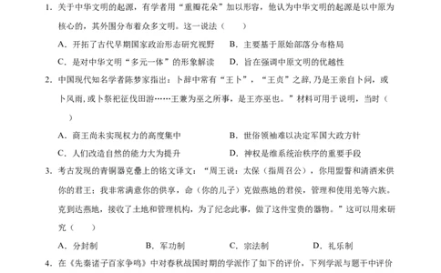 安徽省芜湖市第一中学2024-2025学年高一上学期中考试历史试题_2024年11月试卷_1107安徽省芜湖市第一中学2024-2025学年高一上学期中考