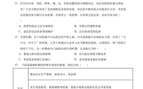 安徽省芜湖市第一中学2024-2025学年高一上学期中考试历史试题_2024年11月试卷_1107安徽省芜湖市第一中学2024-2025学年高一上学期中考