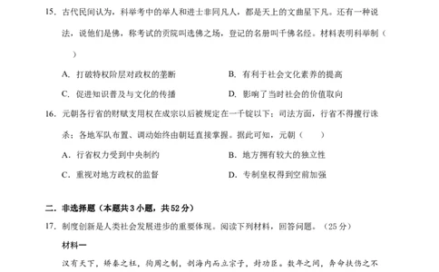 安徽省芜湖市第一中学2024-2025学年高一上学期中考试历史试题_2024年11月试卷_1107安徽省芜湖市第一中学2024-2025学年高一上学期中考