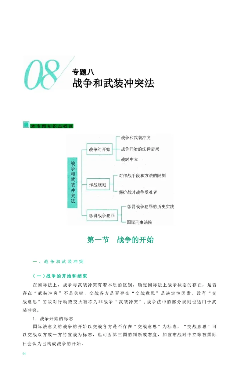 法考精讲卷三国法-杨帆（高清无水印）_26精讲卷_26众合法考精讲pdf_众合七科