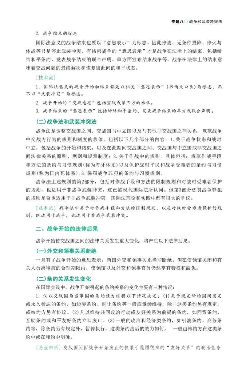 法考精讲卷三国法-杨帆（高清无水印）_26精讲卷_26众合法考精讲pdf_众合七科