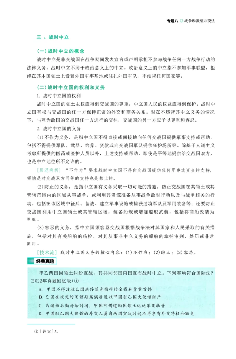法考精讲卷三国法-杨帆（高清无水印）_26精讲卷_26众合法考精讲pdf_众合七科