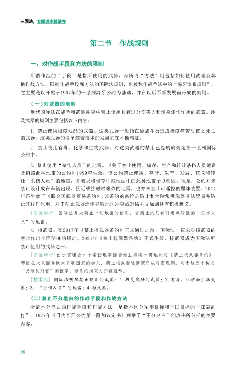 法考精讲卷三国法-杨帆（高清无水印）_26精讲卷_26众合法考精讲pdf_众合七科
