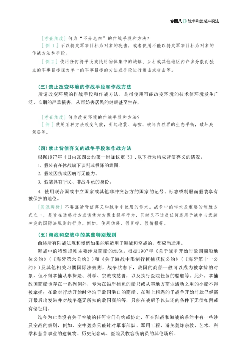 法考精讲卷三国法-杨帆（高清无水印）_26精讲卷_26众合法考精讲pdf_众合七科