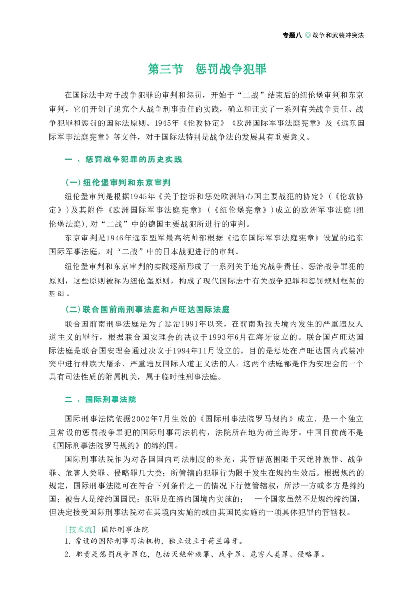 法考精讲卷三国法-杨帆（高清无水印）_26精讲卷_26众合法考精讲pdf_众合七科