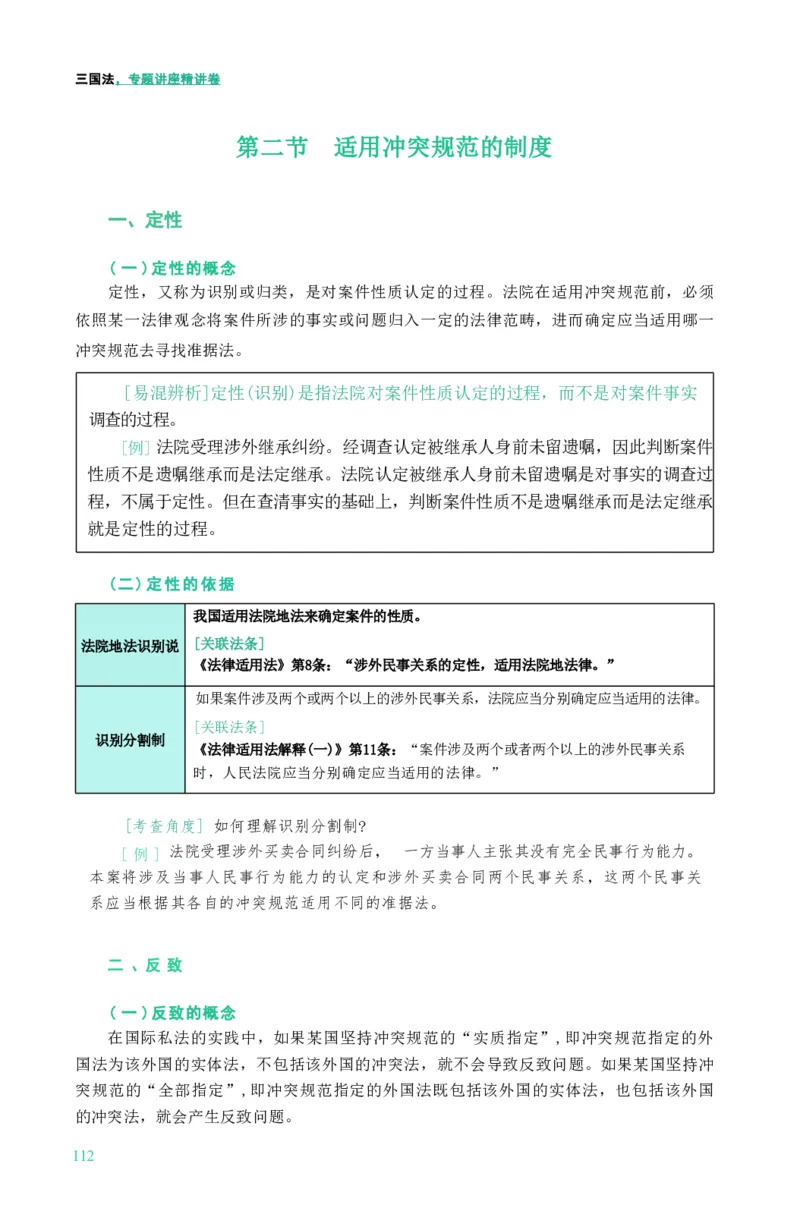 法考精讲卷三国法-杨帆（高清无水印）_26精讲卷_26众合法考精讲pdf_众合七科