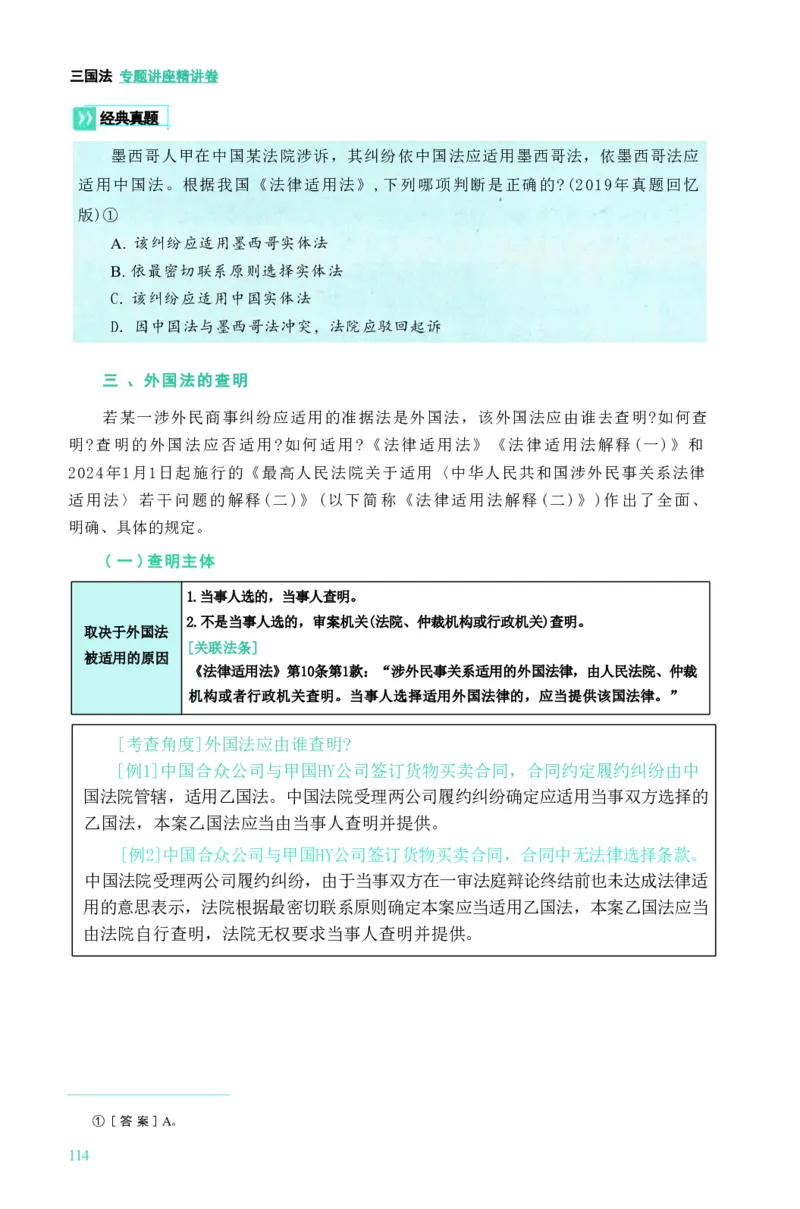 法考精讲卷三国法-杨帆（高清无水印）_26精讲卷_26众合法考精讲pdf_众合七科