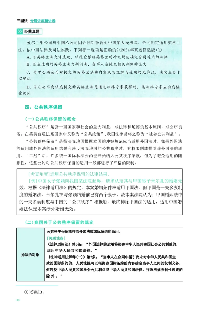 法考精讲卷三国法-杨帆（高清无水印）_26精讲卷_26众合法考精讲pdf_众合七科