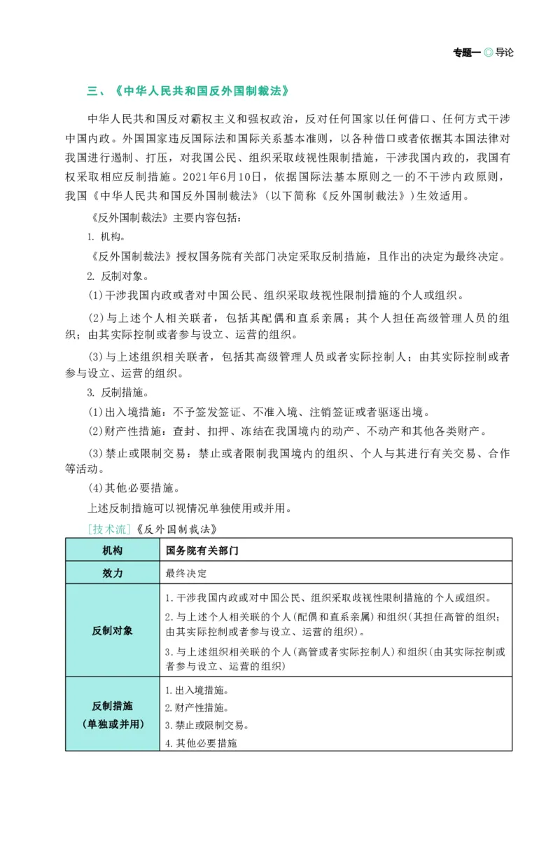 法考精讲卷三国法-杨帆（高清无水印）_26精讲卷_26众合法考精讲pdf_众合七科