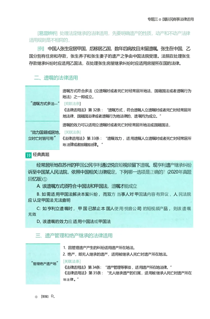 法考精讲卷三国法-杨帆（高清无水印）_26精讲卷_26众合法考精讲pdf_众合七科