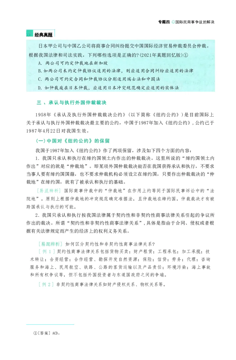 法考精讲卷三国法-杨帆（高清无水印）_26精讲卷_26众合法考精讲pdf_众合七科