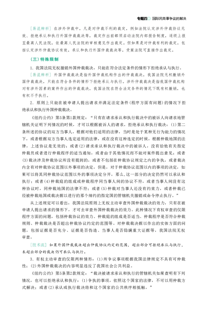 法考精讲卷三国法-杨帆（高清无水印）_26精讲卷_26众合法考精讲pdf_众合七科
