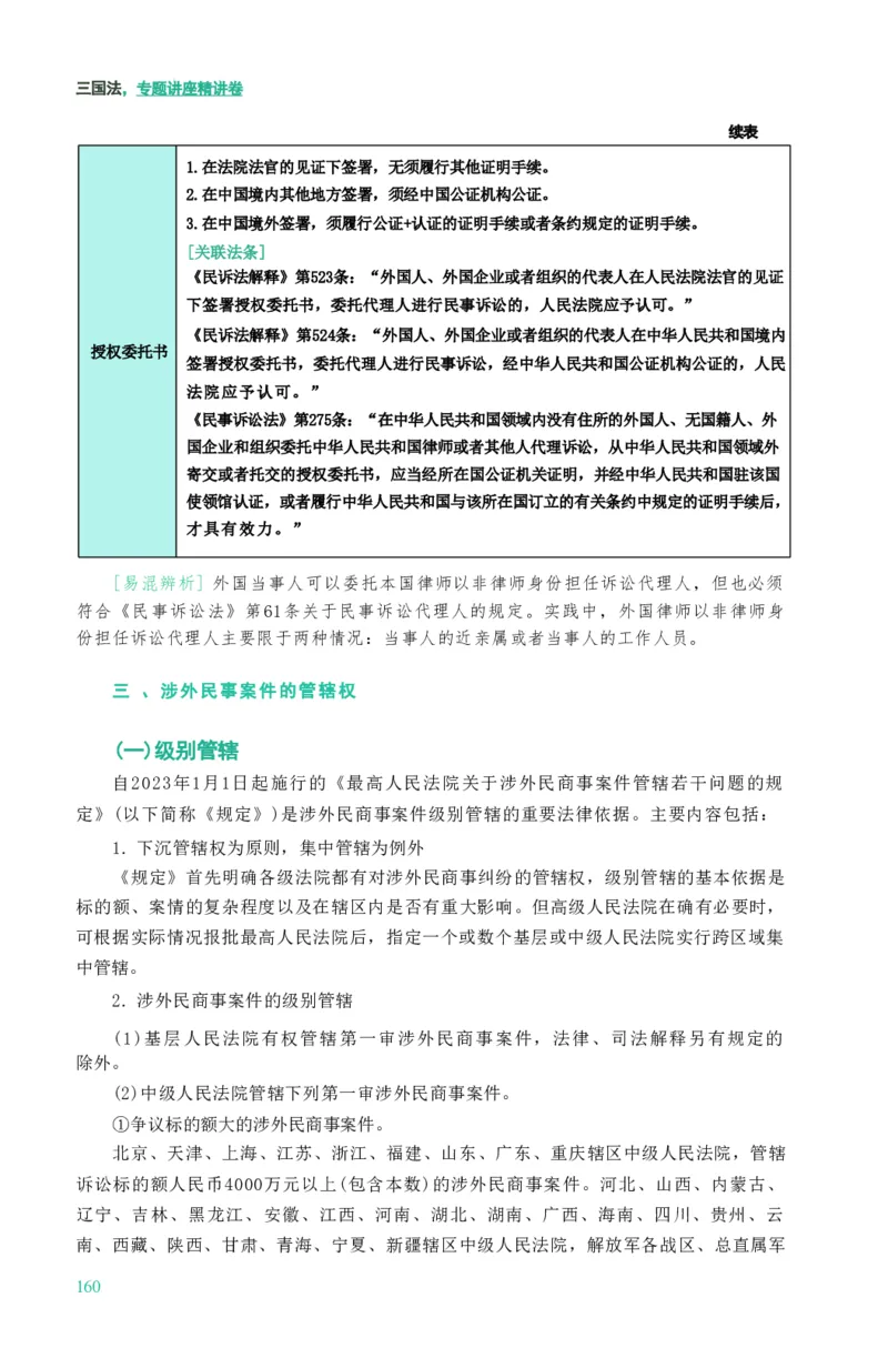 法考精讲卷三国法-杨帆（高清无水印）_26精讲卷_26众合法考精讲pdf_众合七科