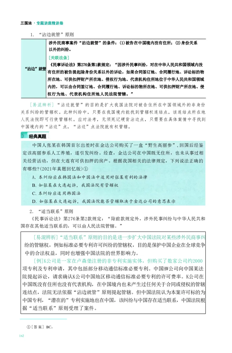 法考精讲卷三国法-杨帆（高清无水印）_26精讲卷_26众合法考精讲pdf_众合七科