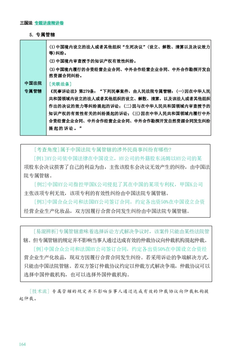 法考精讲卷三国法-杨帆（高清无水印）_26精讲卷_26众合法考精讲pdf_众合七科
