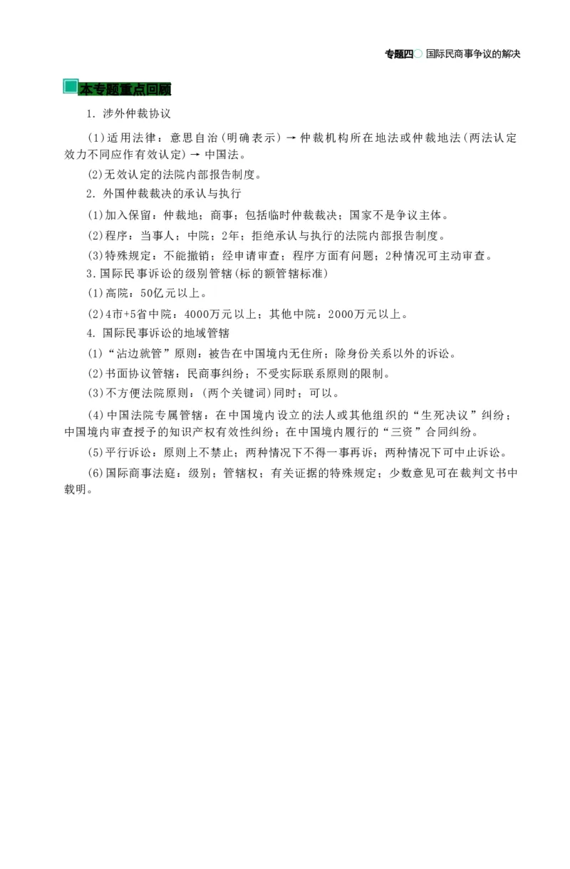 法考精讲卷三国法-杨帆（高清无水印）_26精讲卷_26众合法考精讲pdf_众合七科
