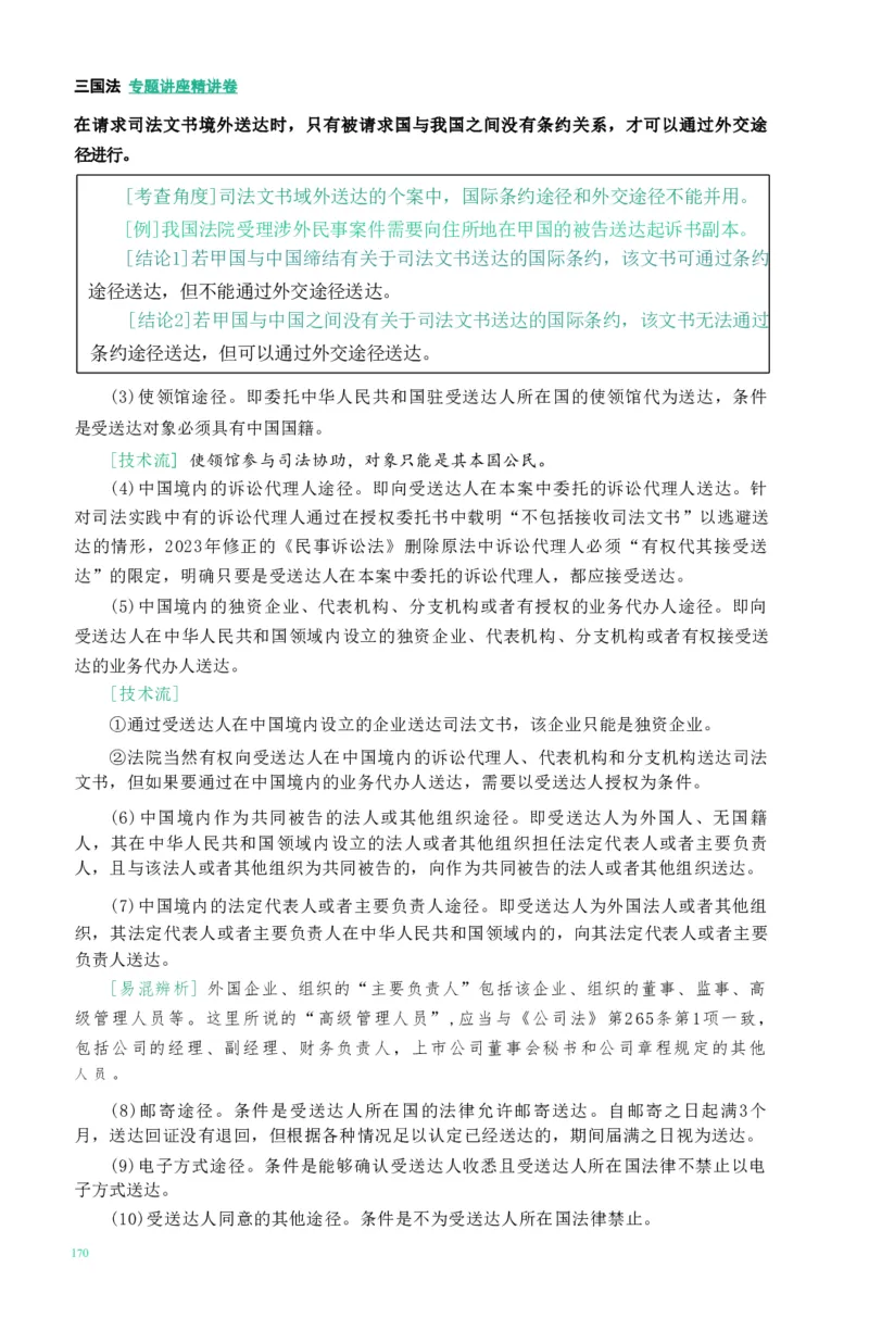 法考精讲卷三国法-杨帆（高清无水印）_26精讲卷_26众合法考精讲pdf_众合七科