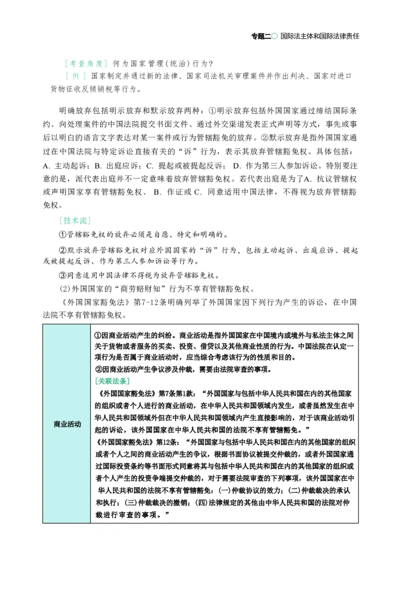 法考精讲卷三国法-杨帆（高清无水印）_26精讲卷_26众合法考精讲pdf_众合七科