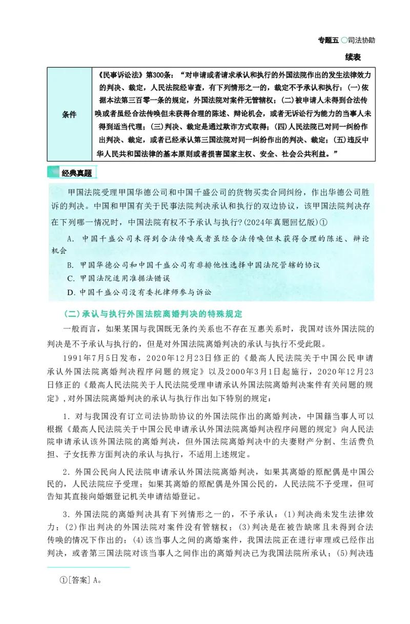 法考精讲卷三国法-杨帆（高清无水印）_26精讲卷_26众合法考精讲pdf_众合七科