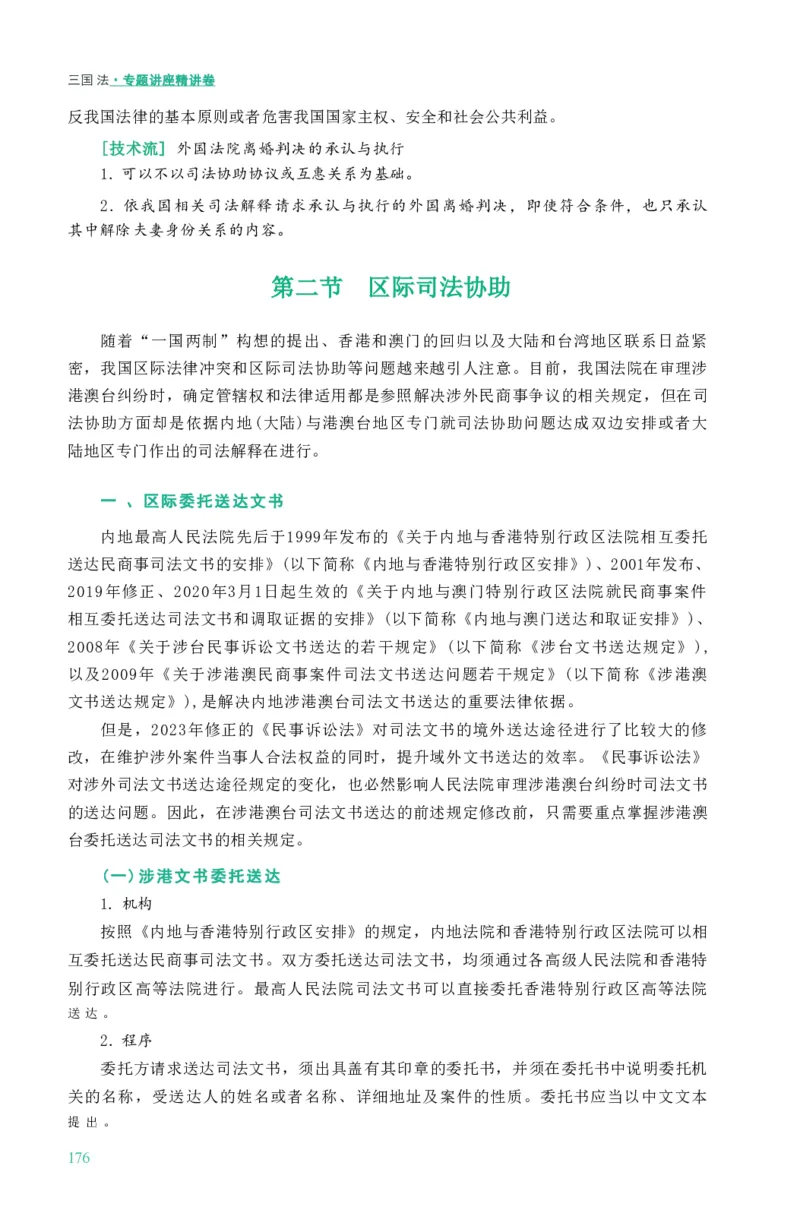 法考精讲卷三国法-杨帆（高清无水印）_26精讲卷_26众合法考精讲pdf_众合七科