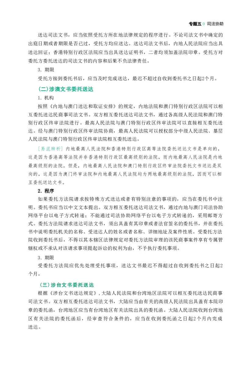 法考精讲卷三国法-杨帆（高清无水印）_26精讲卷_26众合法考精讲pdf_众合七科