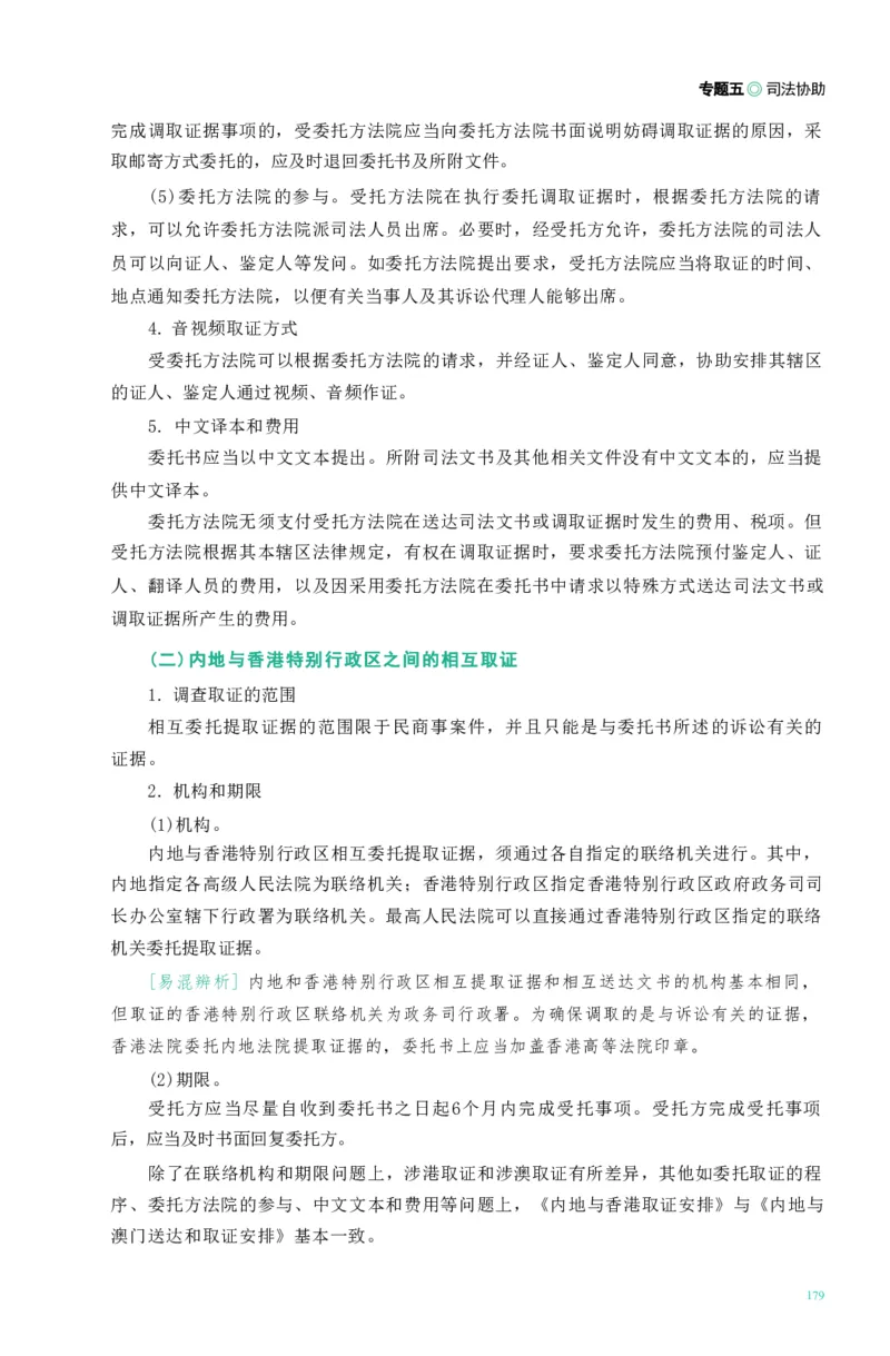 法考精讲卷三国法-杨帆（高清无水印）_26精讲卷_26众合法考精讲pdf_众合七科