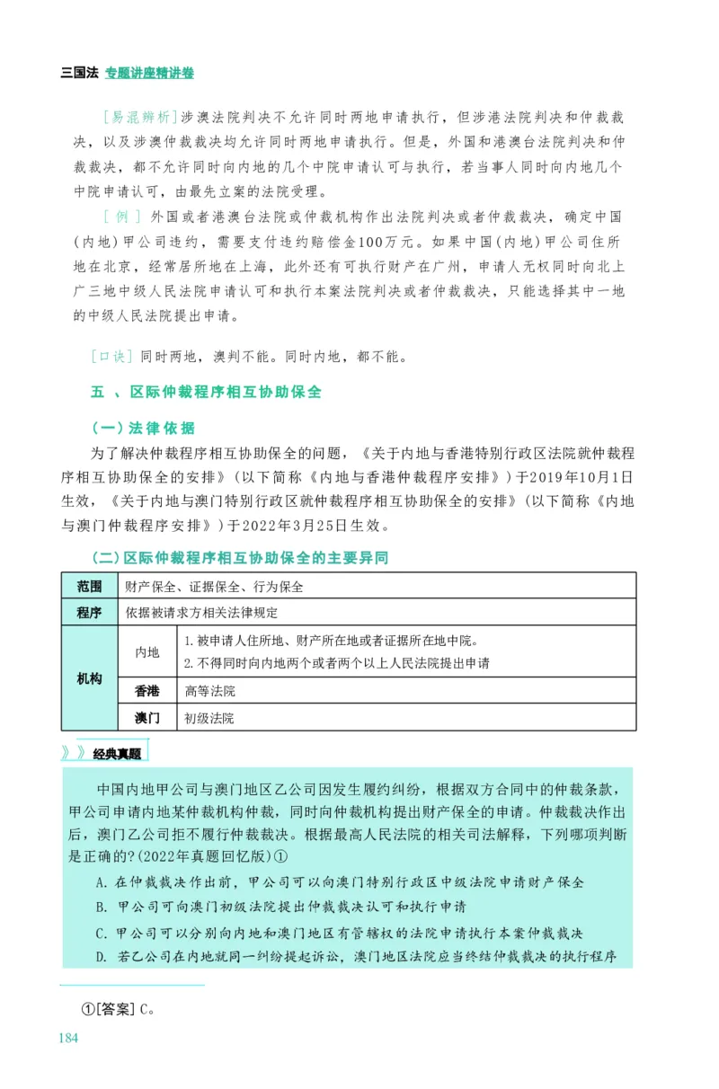 法考精讲卷三国法-杨帆（高清无水印）_26精讲卷_26众合法考精讲pdf_众合七科