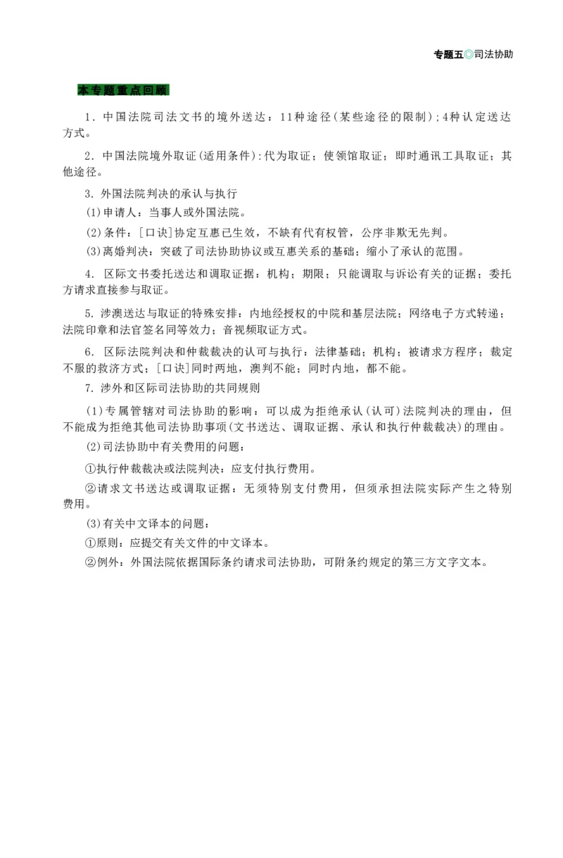 法考精讲卷三国法-杨帆（高清无水印）_26精讲卷_26众合法考精讲pdf_众合七科