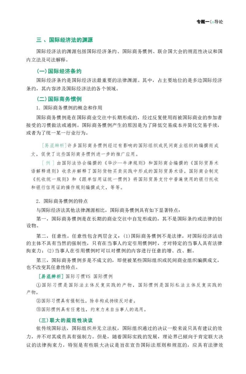 法考精讲卷三国法-杨帆（高清无水印）_26精讲卷_26众合法考精讲pdf_众合七科